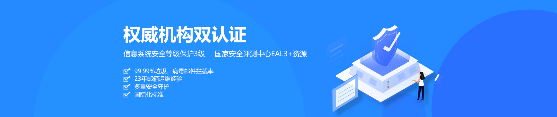 北京网易企业邮箱