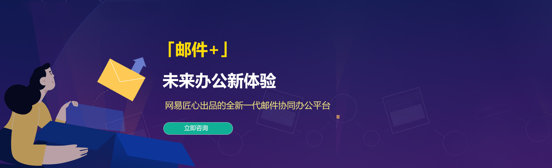 北京网易企业邮箱